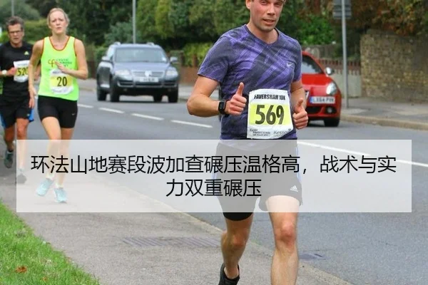 huan-fa-shan-di-sai-duan-bo-jia-cha-nian-ya-wen-ge-gao-zhan-shu-yu-shi-li-shuang-chong-nian-ya-3-638.jpg