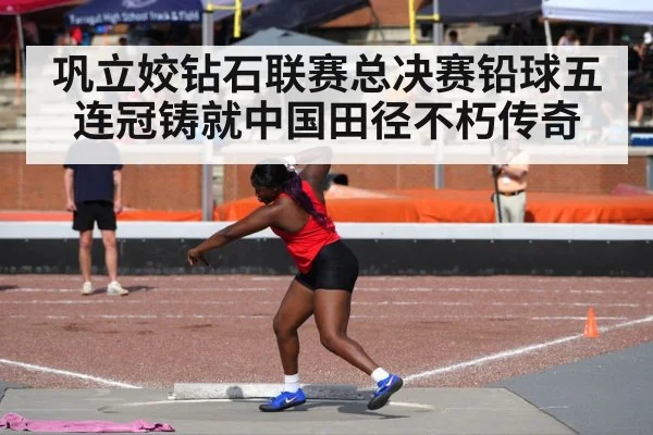 shot put competition